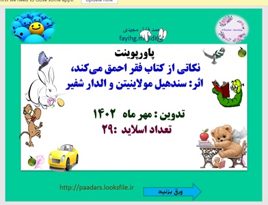 پاورپوینت نکاتی از کتاب فقر احمق می کند،  اثر: سندهیل مولاینیتن و الدار شفیر