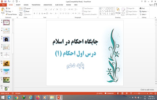 پاورپوینت درس 1 احکام دهم علوم و معارف اسلامی جایگاه احکام در اسلام