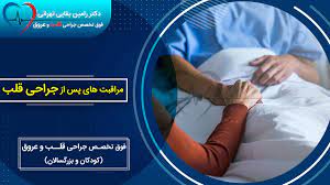 پاورپوینت مراقبت از بیماران تحت جراحی قلب