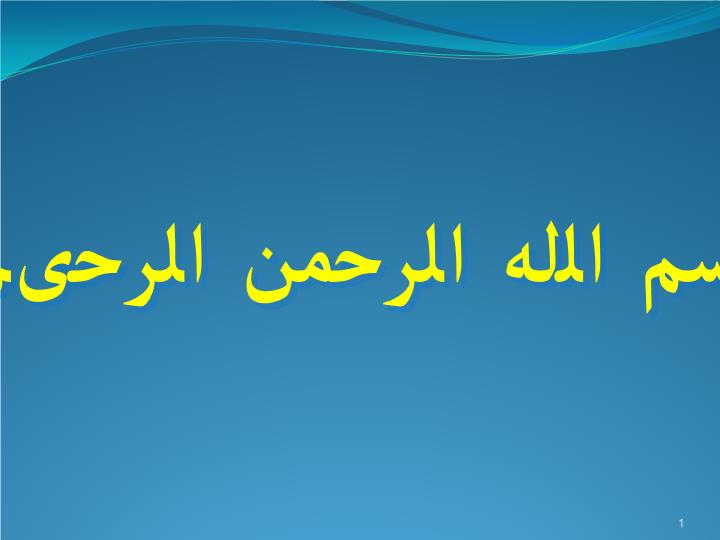 پاورپوینت پاتولوژی استان ایلام