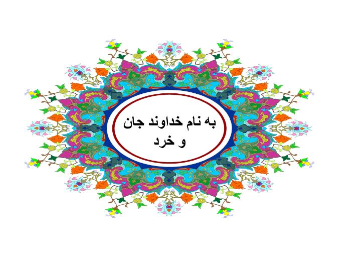 پاورپوینت طرح راست قامتی و حرکات اصلاحی