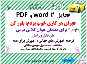 برای هر کاری خوب بودم، باور کن برای معلمان جوان کلاس درس