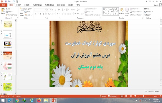 پاورپوینت درس 8 قرآن دوم سوره کوثر، کودک خداپرست
