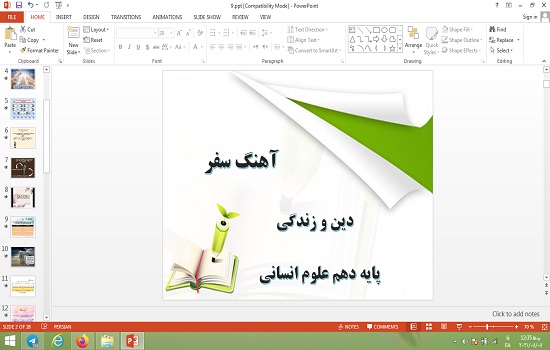 دانلود پاورپوینت آهنگ سفر درس نهم دین و زندگی 1 پایه دهم