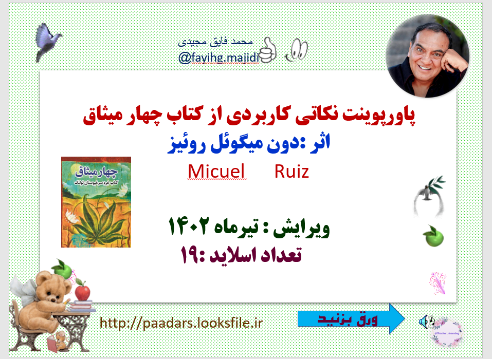 نکاتی کاربردی از کتاب چهار میثاق  اثر :دون میگوئل روئیز  Micuel      Ruiz