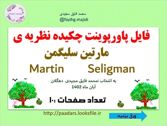 پاورپوینت چکیده نظریه ی  مارتین سلیگمن  Martin