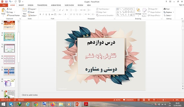 پاورپوینت درس دوازدهم نگارش پایه ششم دوستی و مشاوره
