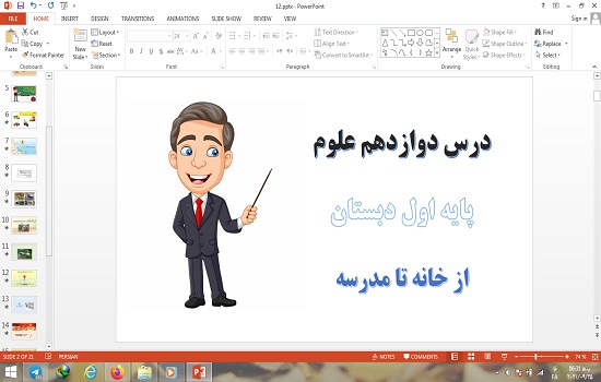 پاورپوینت درس 12 علوم اول دبستان از خانه تا مدرسه