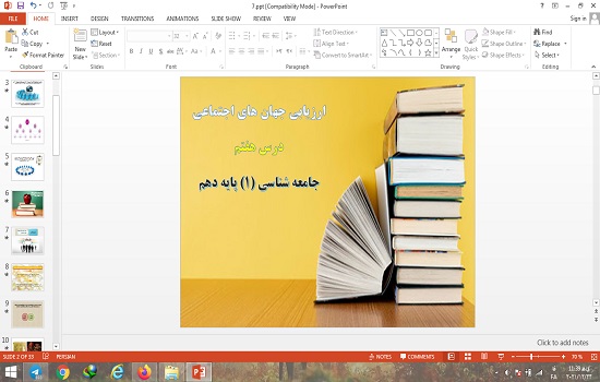 پاورپوینت درس 7 جامعه شناسی دهم ارزیابی جهان های اجتماعی
