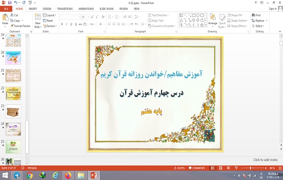پاورپوینت درس 4 قرآن پایه هفتم آموزش مفاهیم و خواندن روزانه قرآن کریم