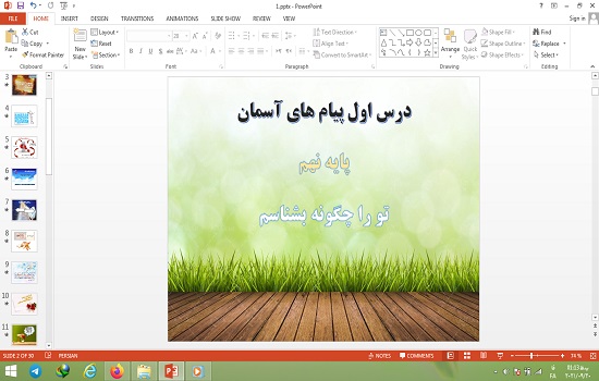 پاورپوینت تو را چگونه بشناسم درس 1 پیام های آسمان پایه نهم