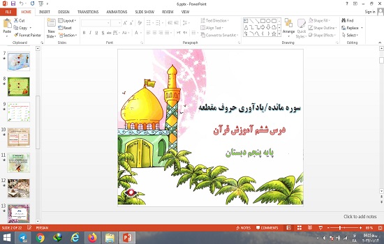 پاورپوینت درس 6 قرآن پایه پنجم دبستان سوره مائده، یادآوری حروف مقطعه
