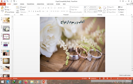 پاورپوینت درس 15  مدیریت خانواده و سبک زندگی دوازدهم آداب و رسوم ازدواج