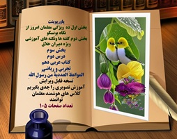 پاورپوینت درس دوم کتاب عربی دهم تجربی و ریاضی  المواعِظُ العَدَدیَّهُ مِن رَسُولِ اللهِ