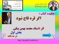 پاورپوینت نکات کاربردی از کتاب گر قره قاج نبوداثر استاد محمد بهمن بیگی در چهار بخش